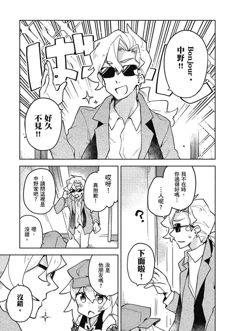 《贤惠幼妻仙狐小姐》第05卷 第6页