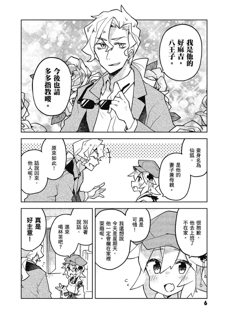 《贤惠幼妻仙狐小姐》第05卷 第7页