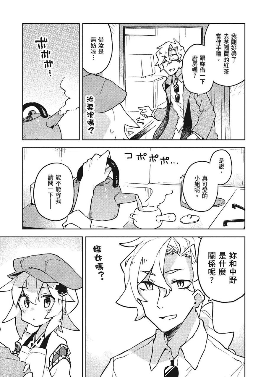 《贤惠幼妻仙狐小姐》第05卷 第8页