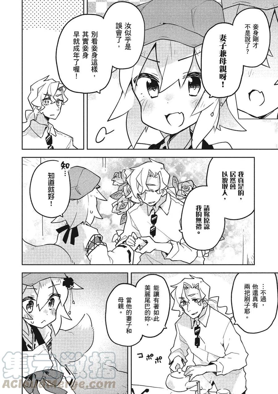 《贤惠幼妻仙狐小姐》第05卷 第9页