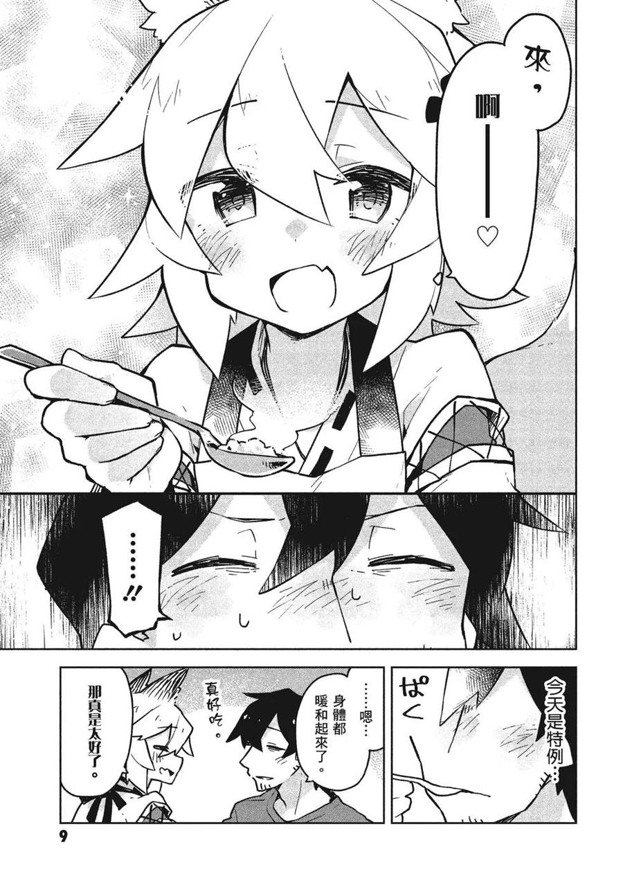 《贤惠幼妻仙狐小姐》第04卷 第10页