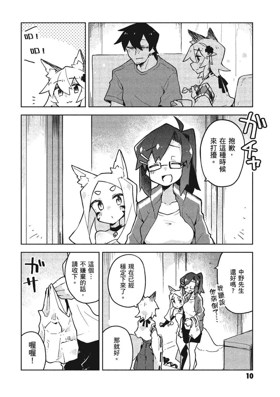 《贤惠幼妻仙狐小姐》第04卷 第11页
