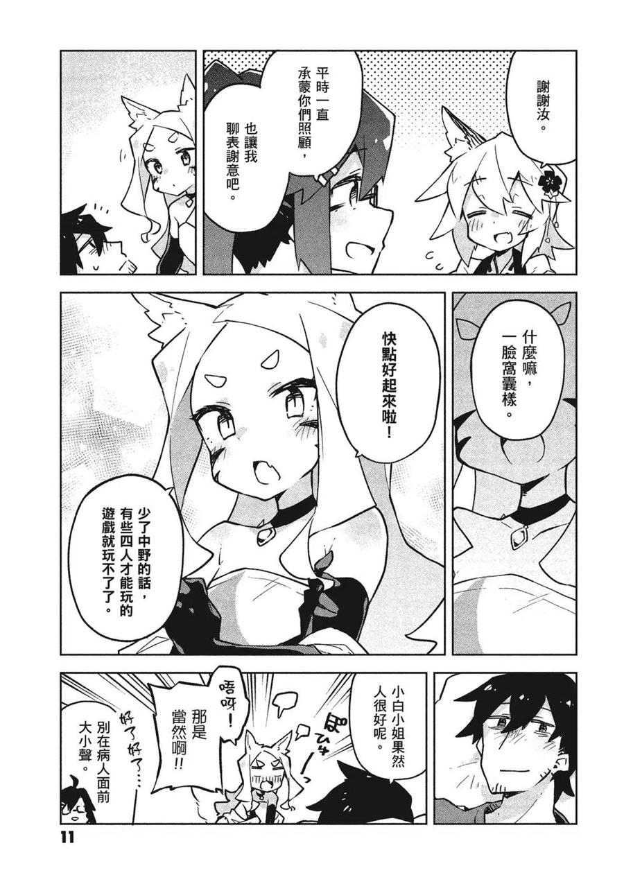 《贤惠幼妻仙狐小姐》第04卷 第12页