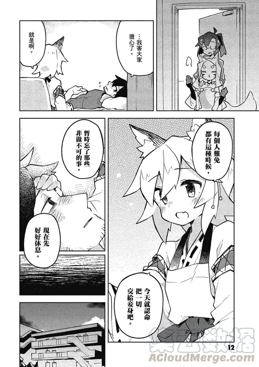 《贤惠幼妻仙狐小姐》第04卷 第13页