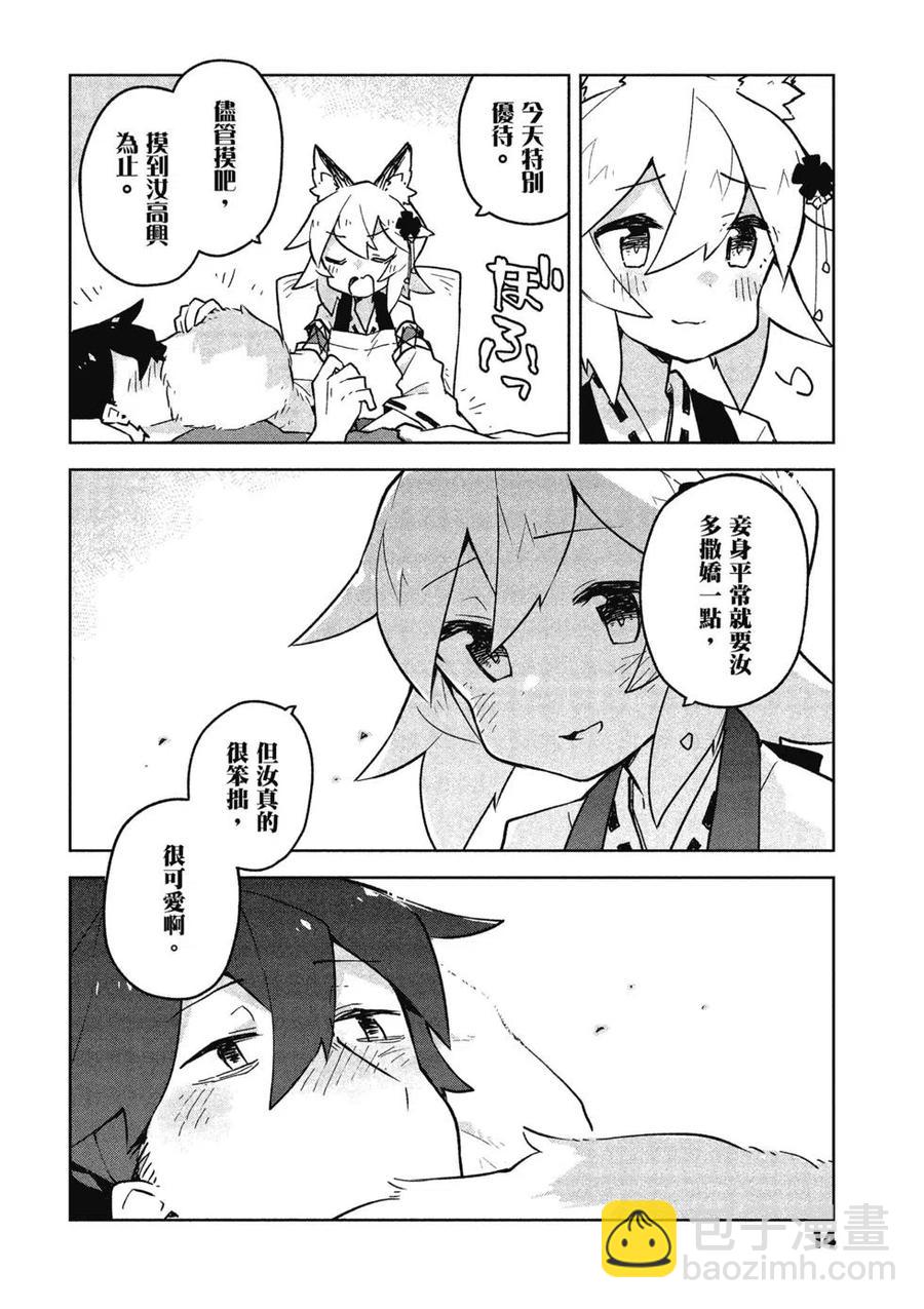 《贤惠幼妻仙狐小姐》第04卷 第15页