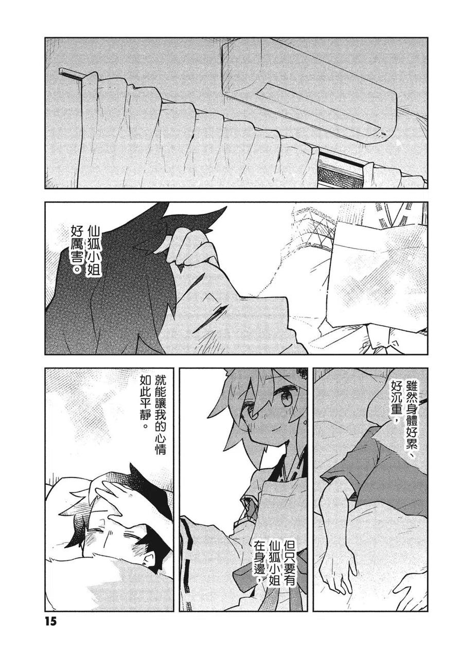 《贤惠幼妻仙狐小姐》第04卷 第16页