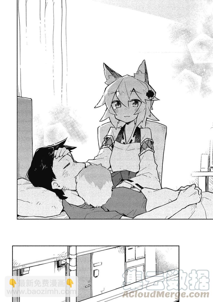 《贤惠幼妻仙狐小姐》第04卷 第17页