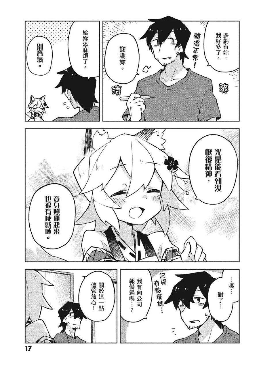 《贤惠幼妻仙狐小姐》第04卷 第18页