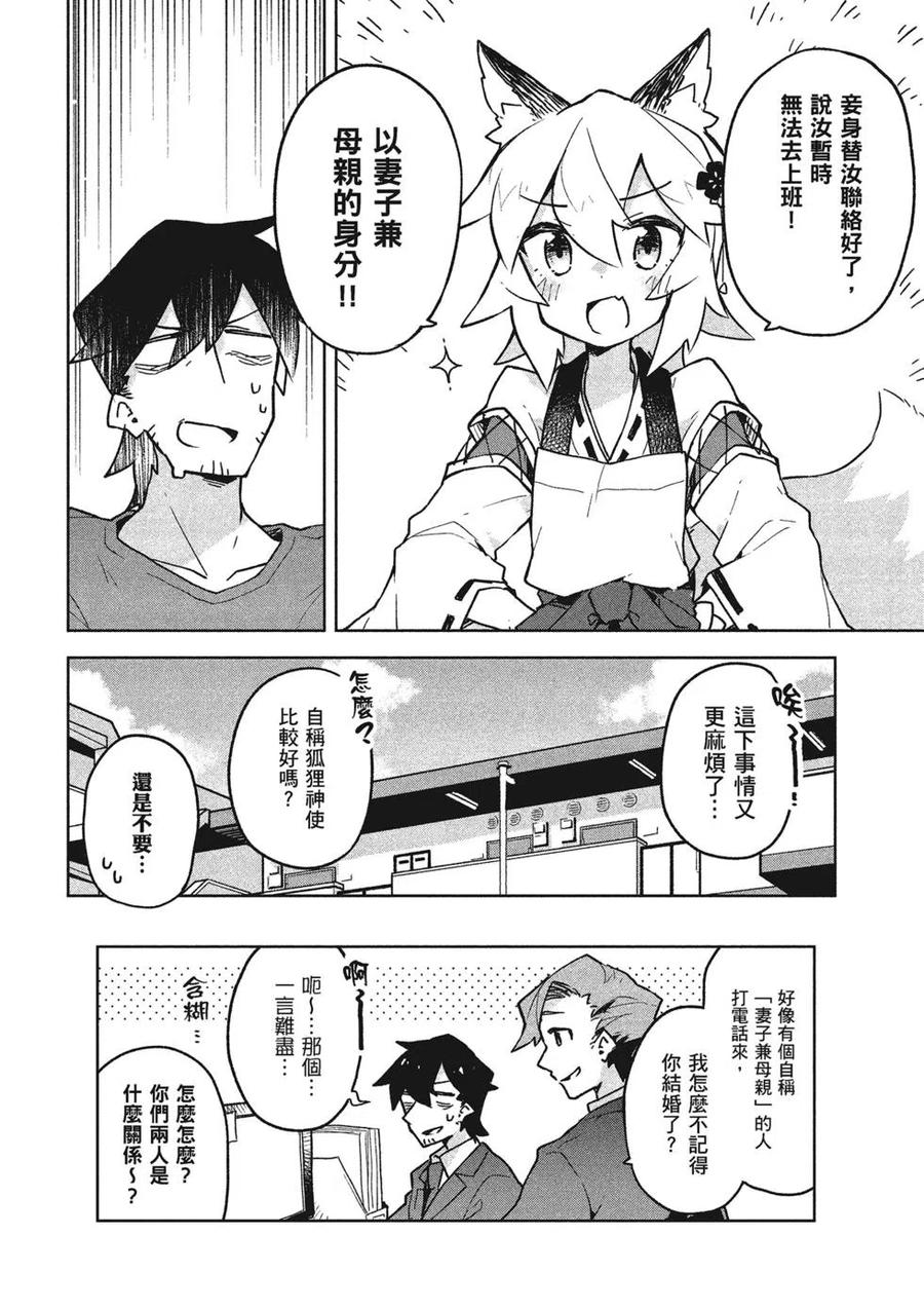 《贤惠幼妻仙狐小姐》第04卷 第19页