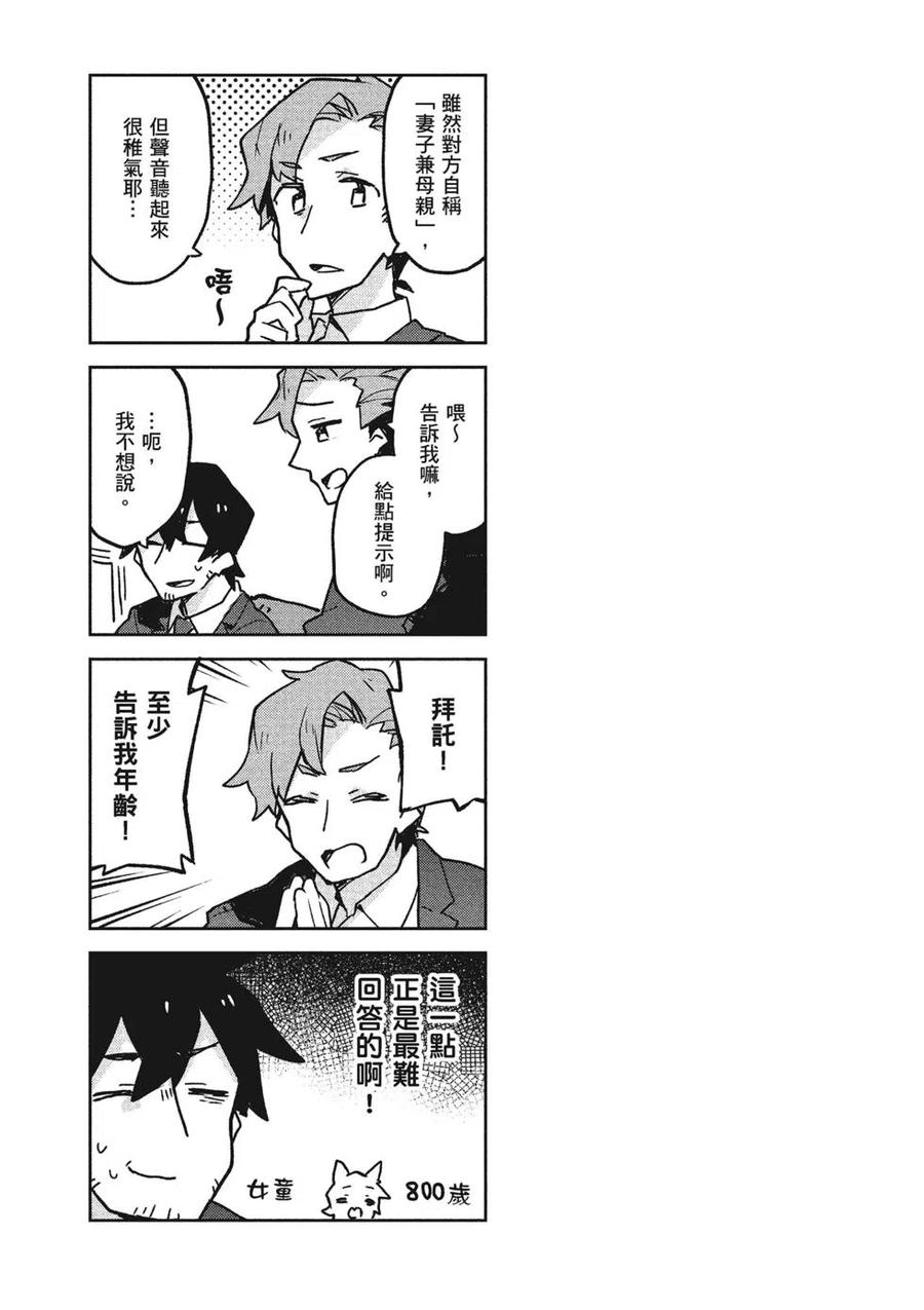 《贤惠幼妻仙狐小姐》第04卷 第20页