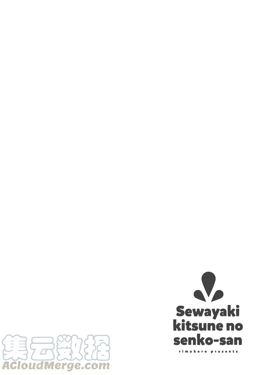 《贤惠幼妻仙狐小姐》第04卷 第21页