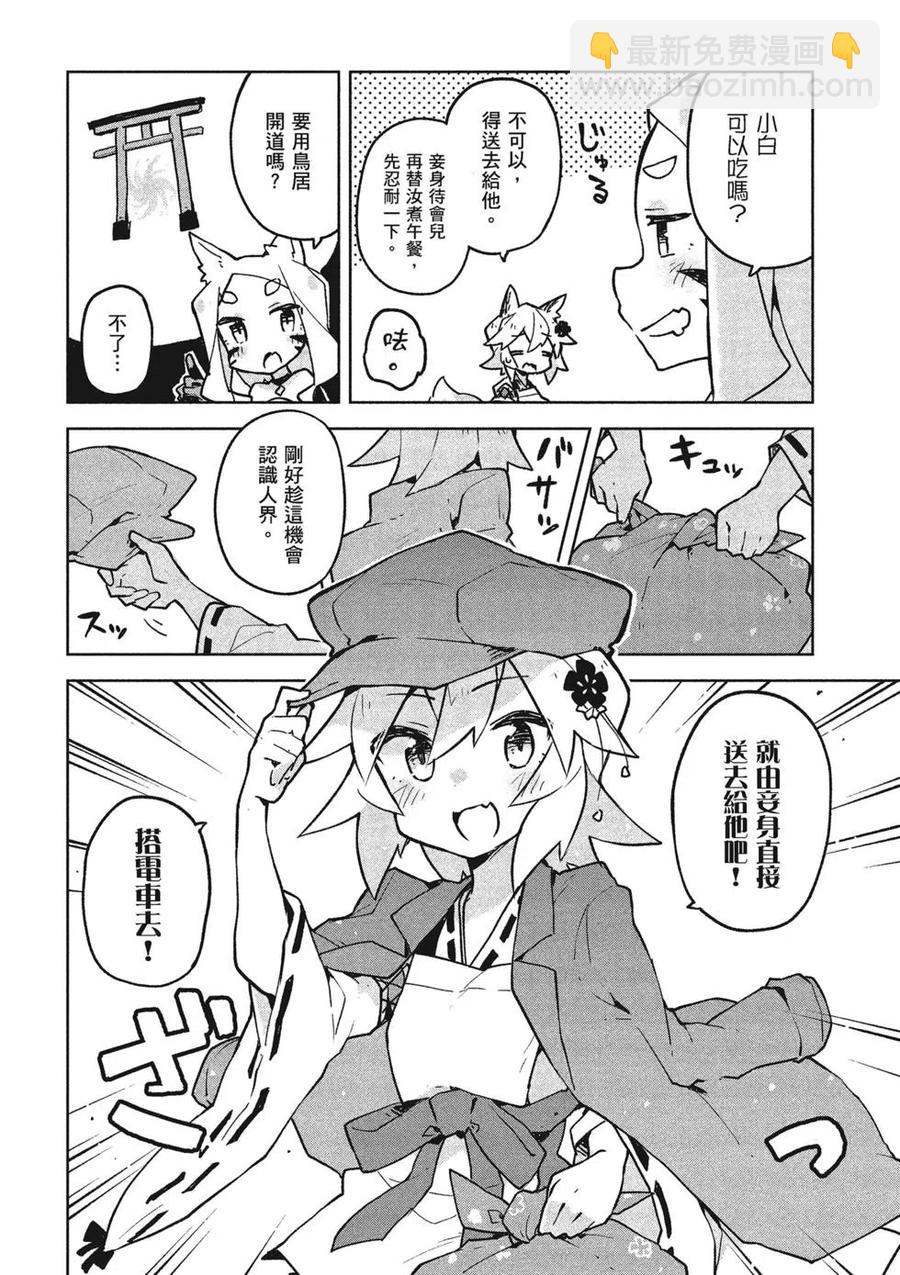 《贤惠幼妻仙狐小姐》第04卷 第23页