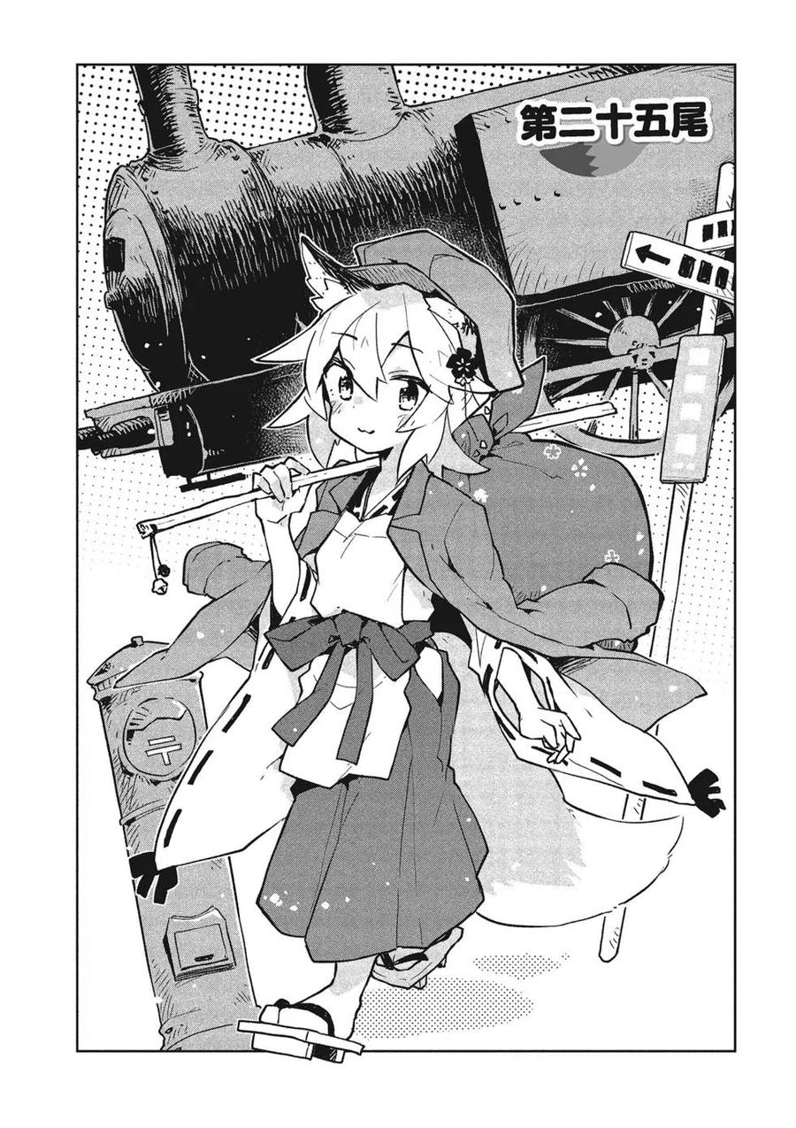 《贤惠幼妻仙狐小姐》第04卷 第24页