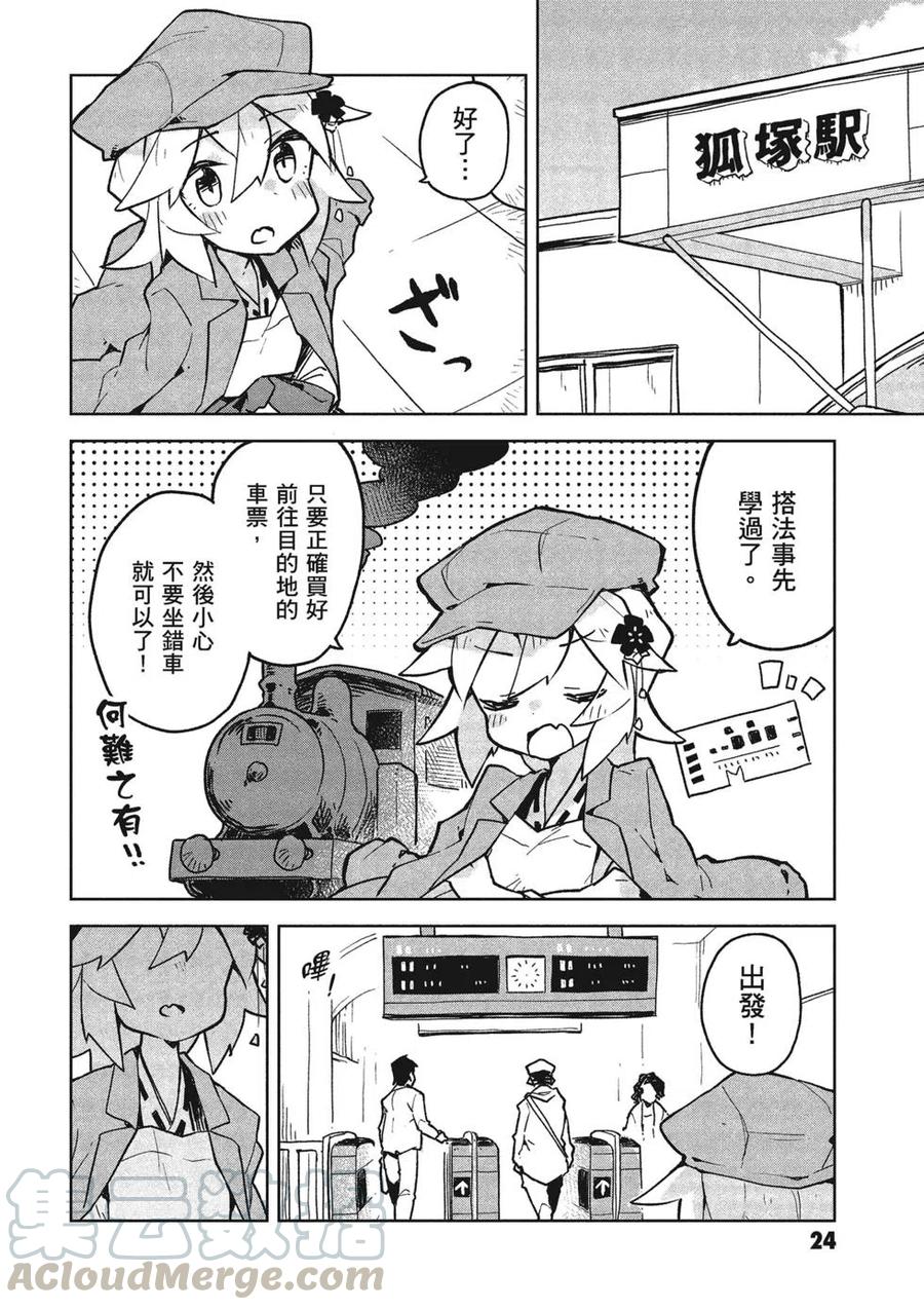 《贤惠幼妻仙狐小姐》第04卷 第25页