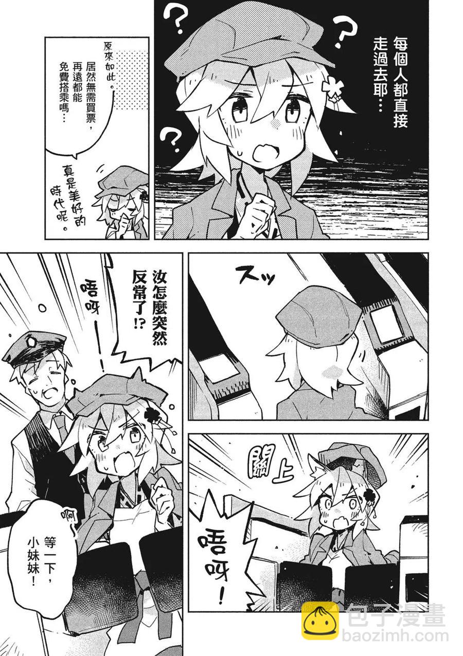 《贤惠幼妻仙狐小姐》第04卷 第26页