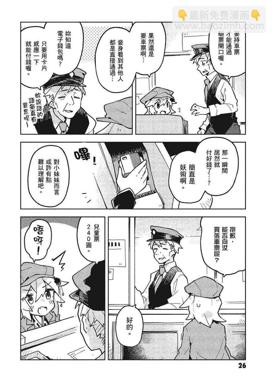 《贤惠幼妻仙狐小姐》第04卷 第27页