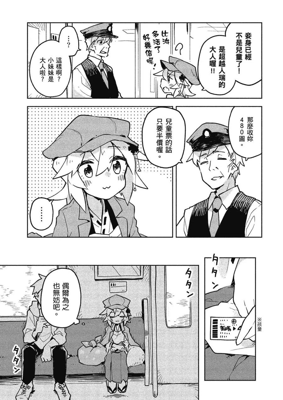 《贤惠幼妻仙狐小姐》第04卷 第28页