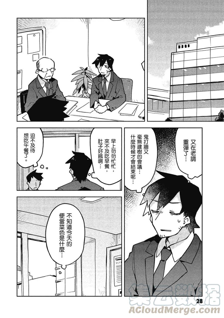《贤惠幼妻仙狐小姐》第04卷 第29页