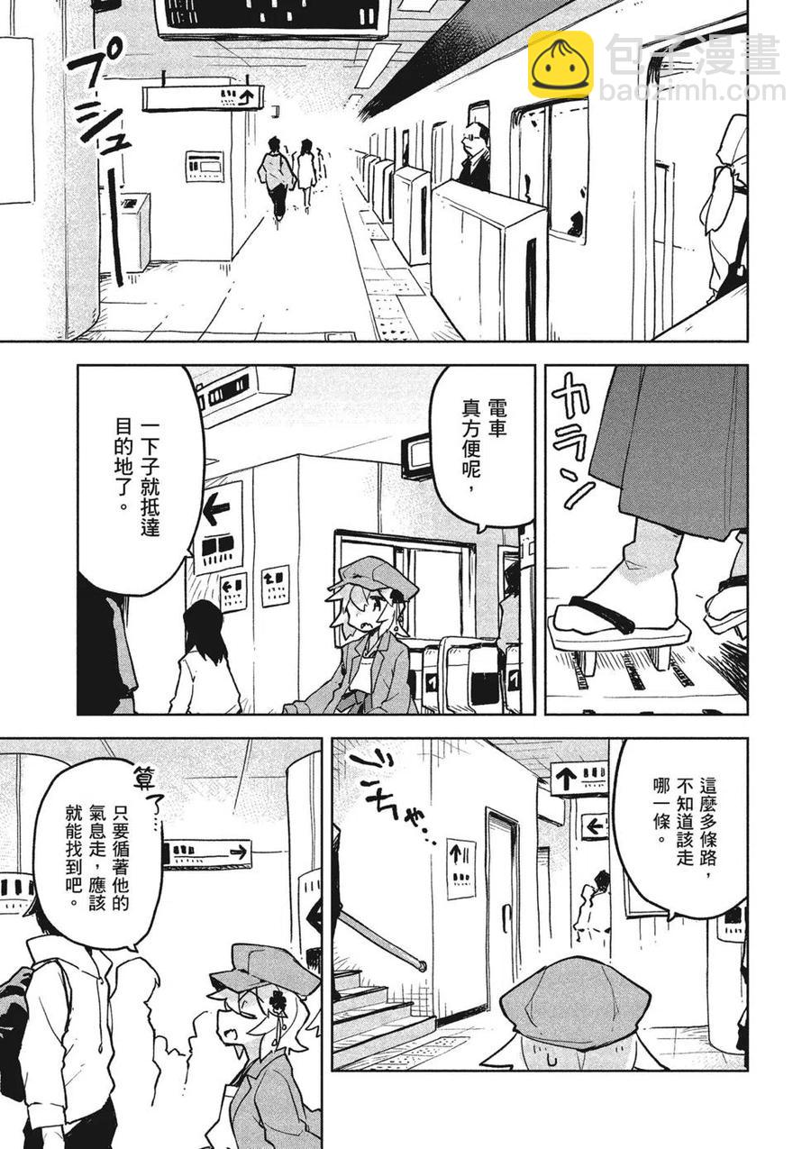 《贤惠幼妻仙狐小姐》第04卷 第30页