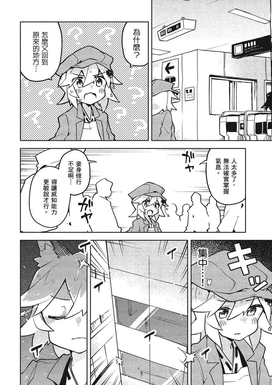 《贤惠幼妻仙狐小姐》第04卷 第31页