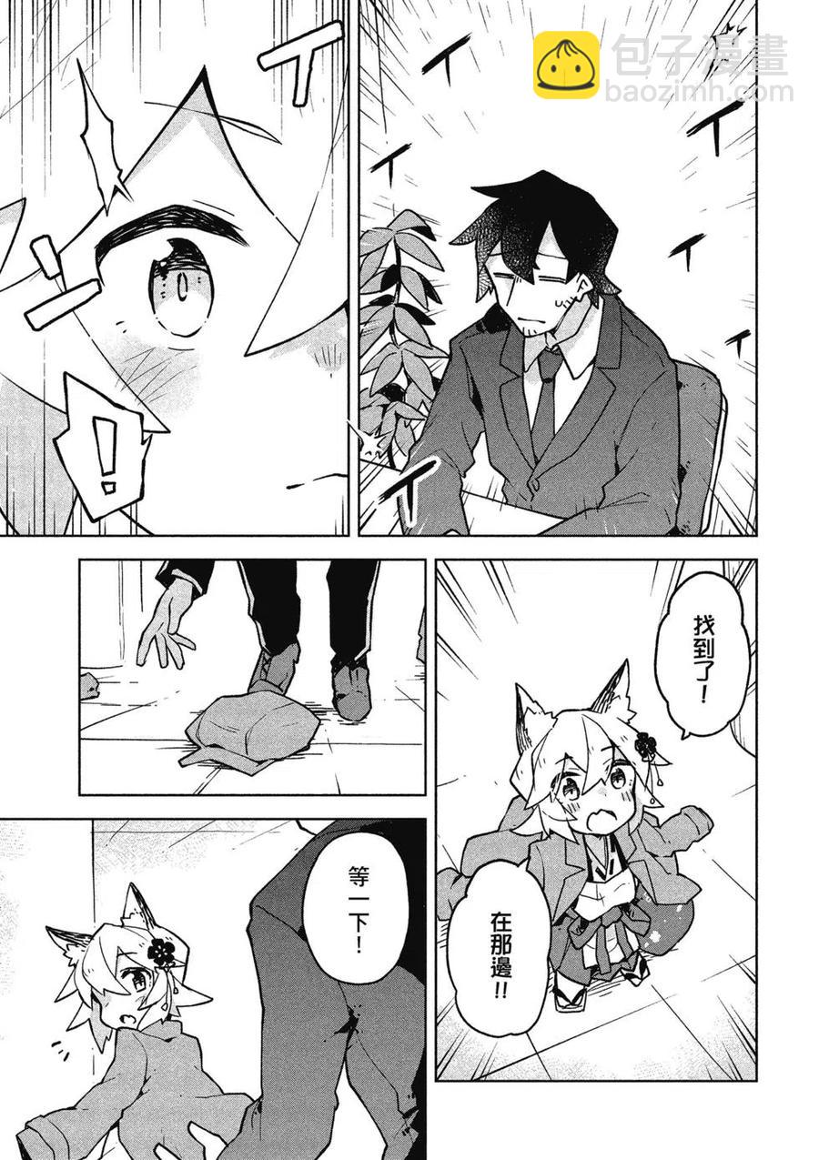 《贤惠幼妻仙狐小姐》第04卷 第32页