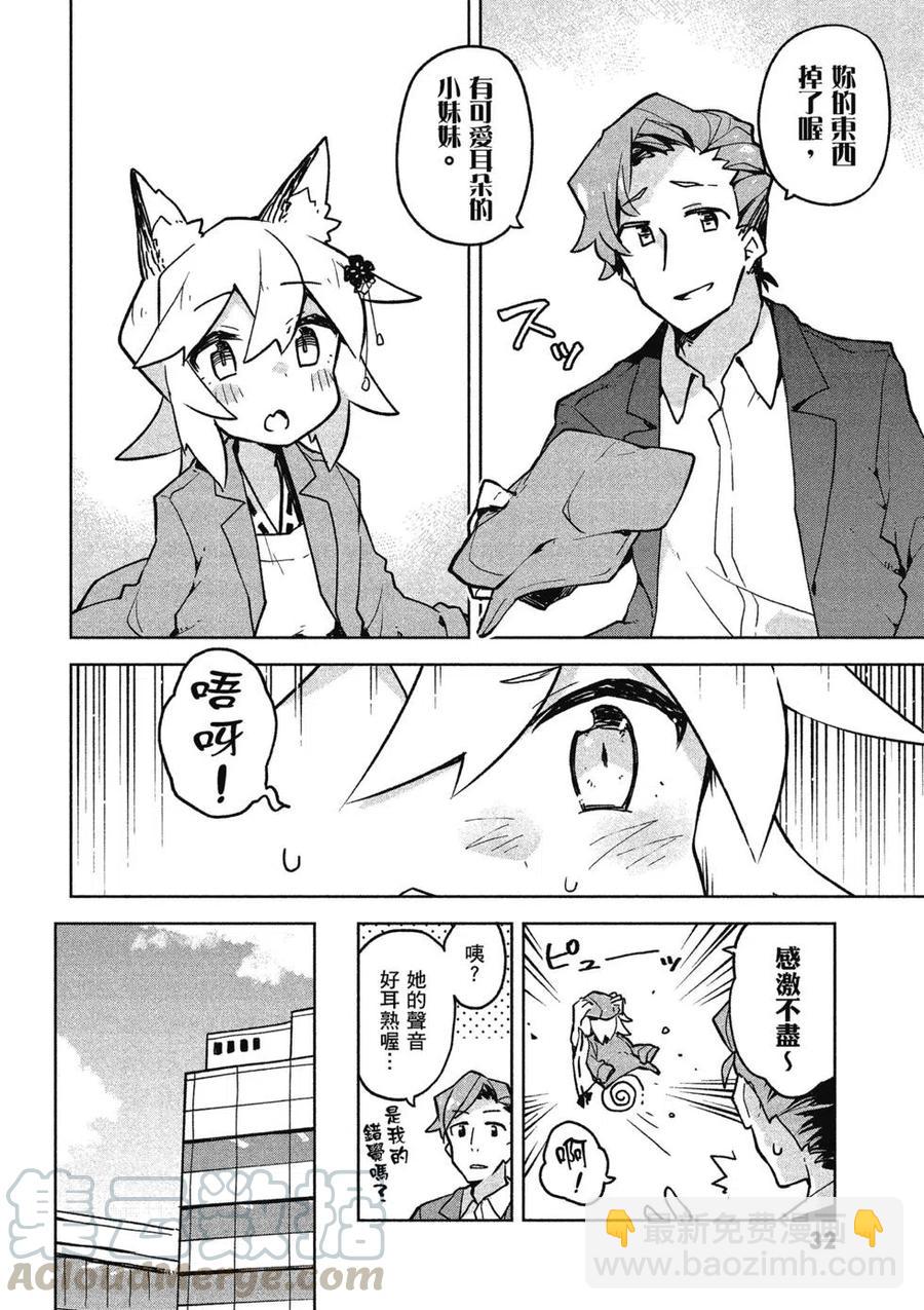 《贤惠幼妻仙狐小姐》第04卷 第33页