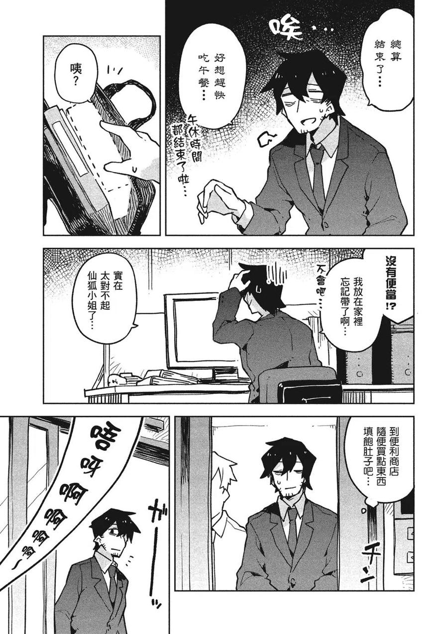《贤惠幼妻仙狐小姐》第04卷 第34页