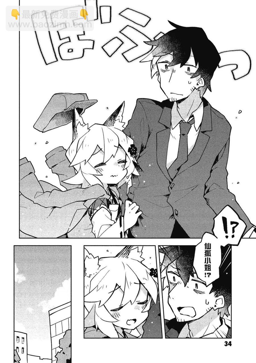 《贤惠幼妻仙狐小姐》第04卷 第35页