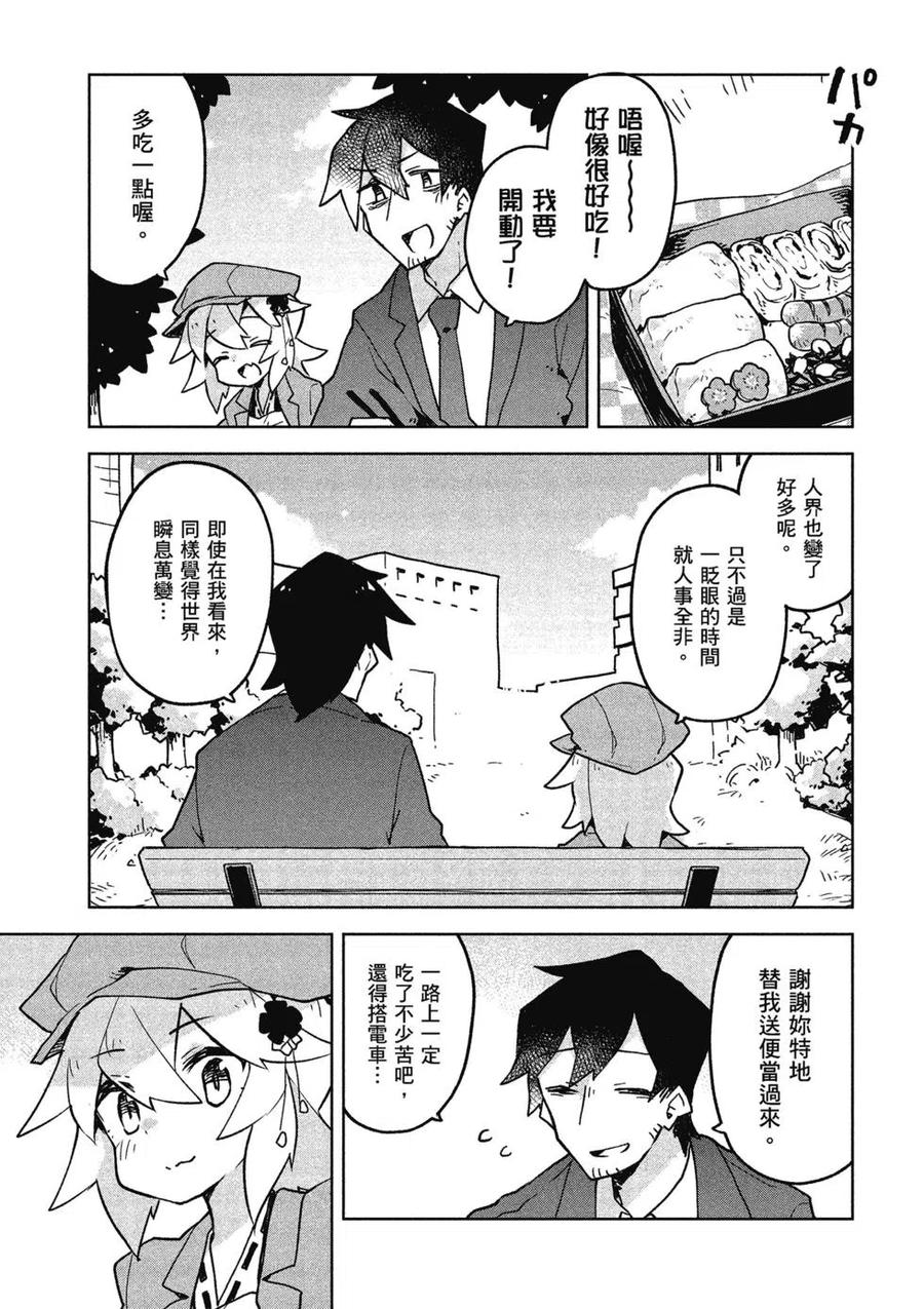 《贤惠幼妻仙狐小姐》第04卷 第36页