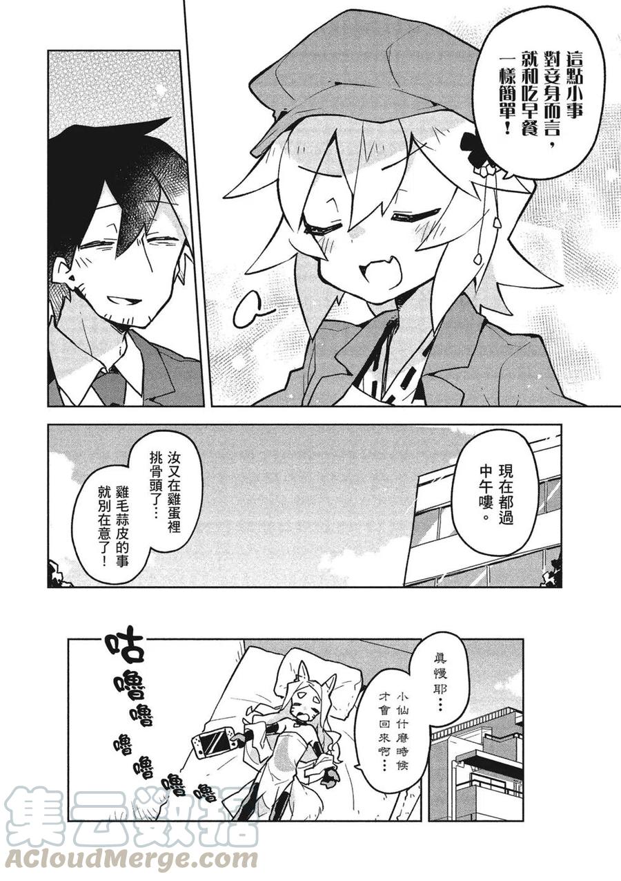 《贤惠幼妻仙狐小姐》第04卷 第37页