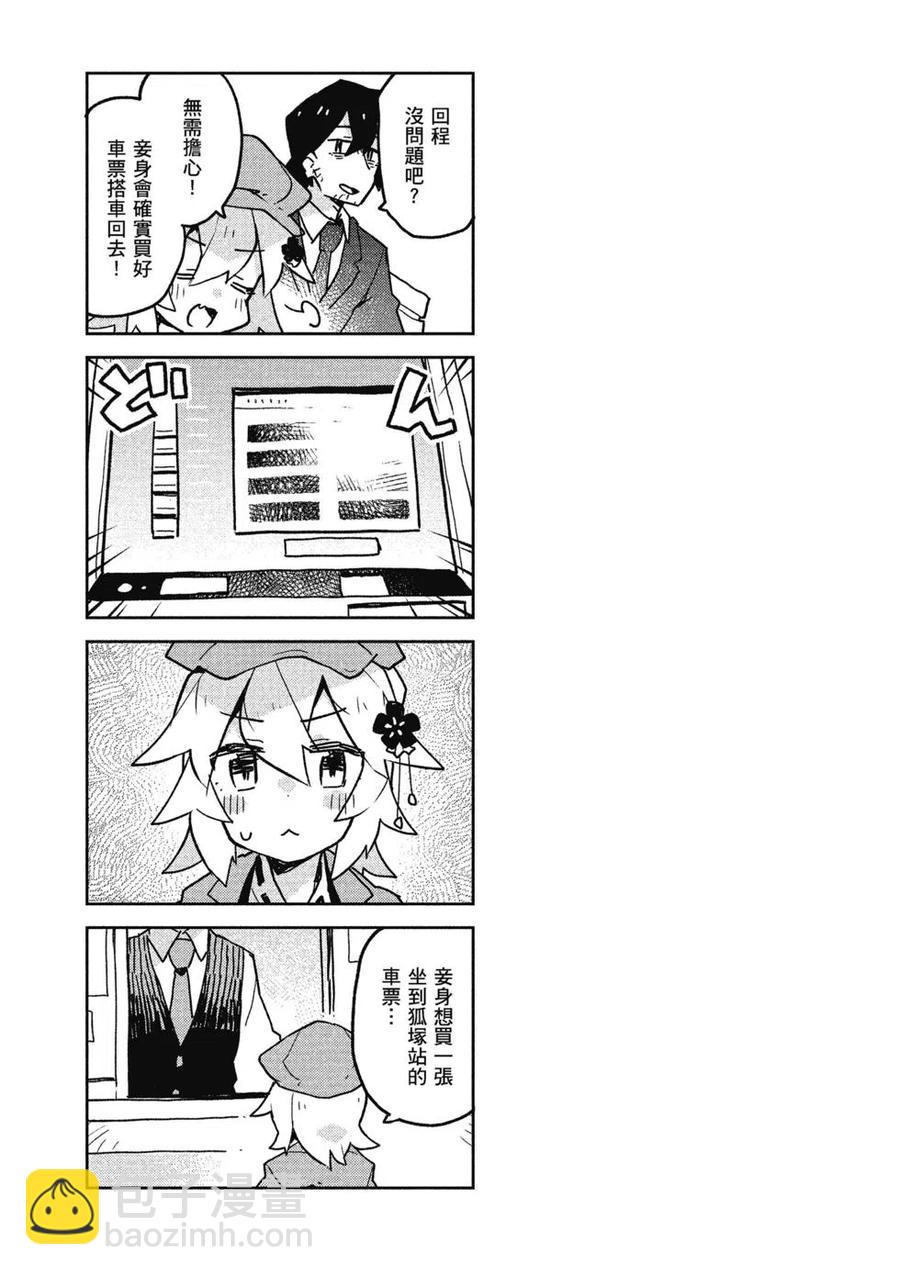 《贤惠幼妻仙狐小姐》第04卷 第38页
