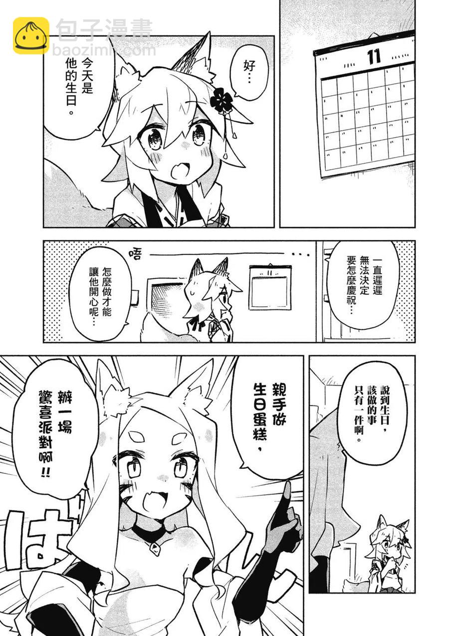 《贤惠幼妻仙狐小姐》第04卷 第40页