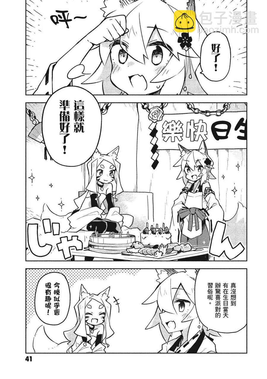 《贤惠幼妻仙狐小姐》第04卷 第42页