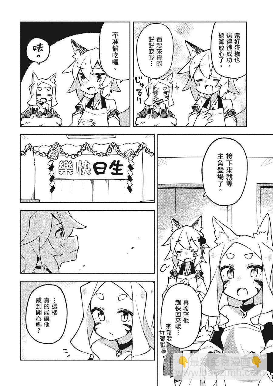 《贤惠幼妻仙狐小姐》第04卷 第43页
