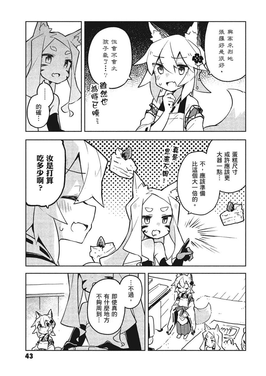 《贤惠幼妻仙狐小姐》第04卷 第44页