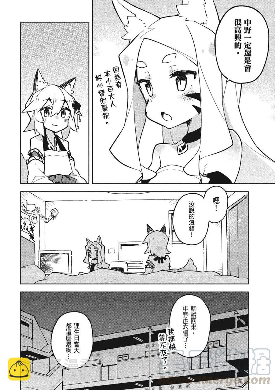 《贤惠幼妻仙狐小姐》第04卷 第45页