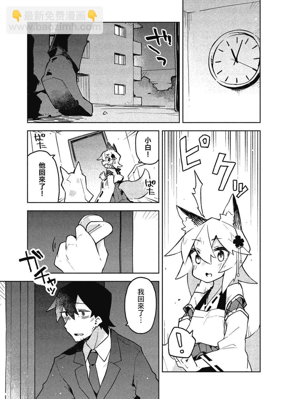 《贤惠幼妻仙狐小姐》第04卷 第46页