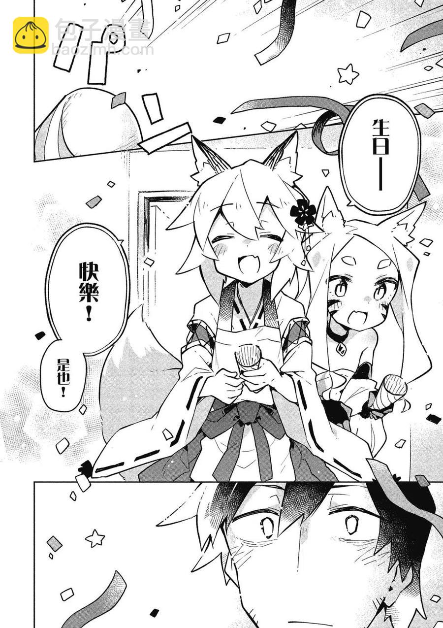 《贤惠幼妻仙狐小姐》第04卷 第47页