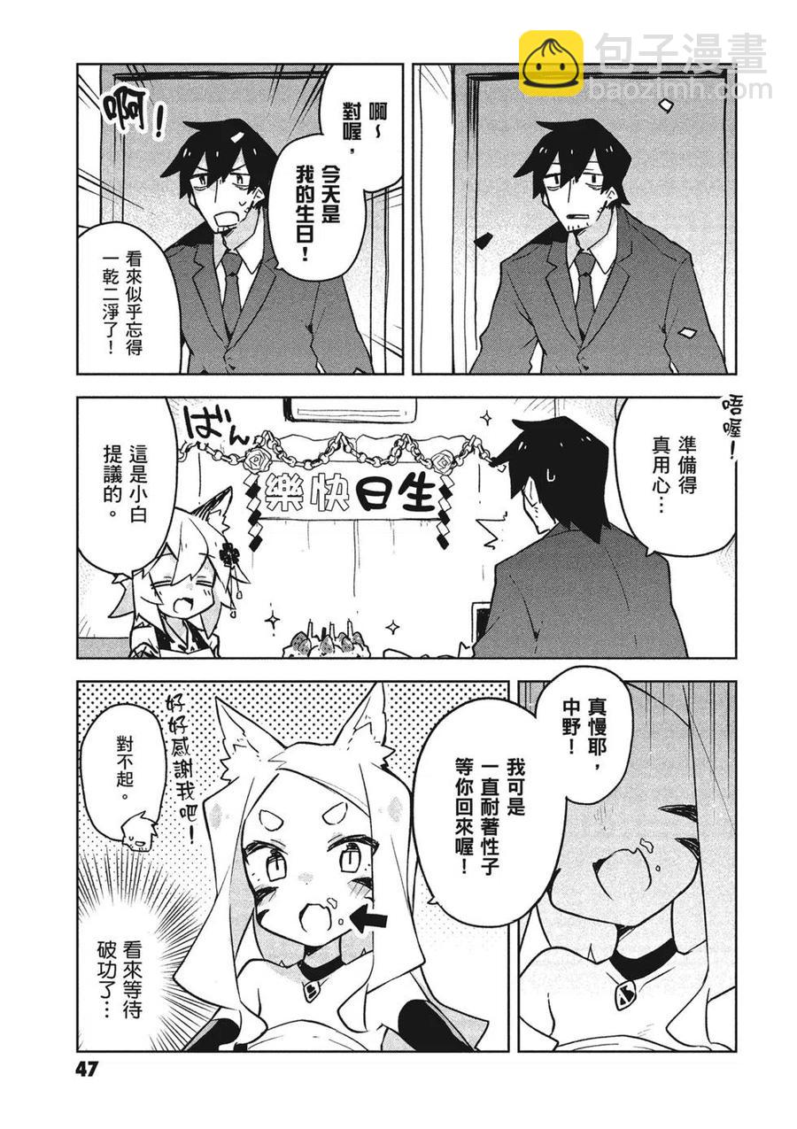 《贤惠幼妻仙狐小姐》第04卷 第48页