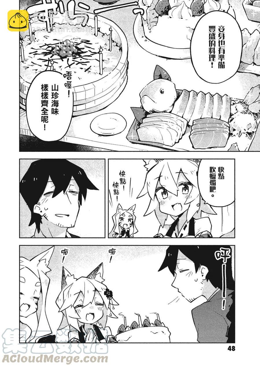《贤惠幼妻仙狐小姐》第04卷 第49页