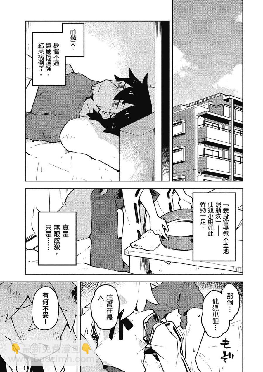 《贤惠幼妻仙狐小姐》第04卷 第4页
