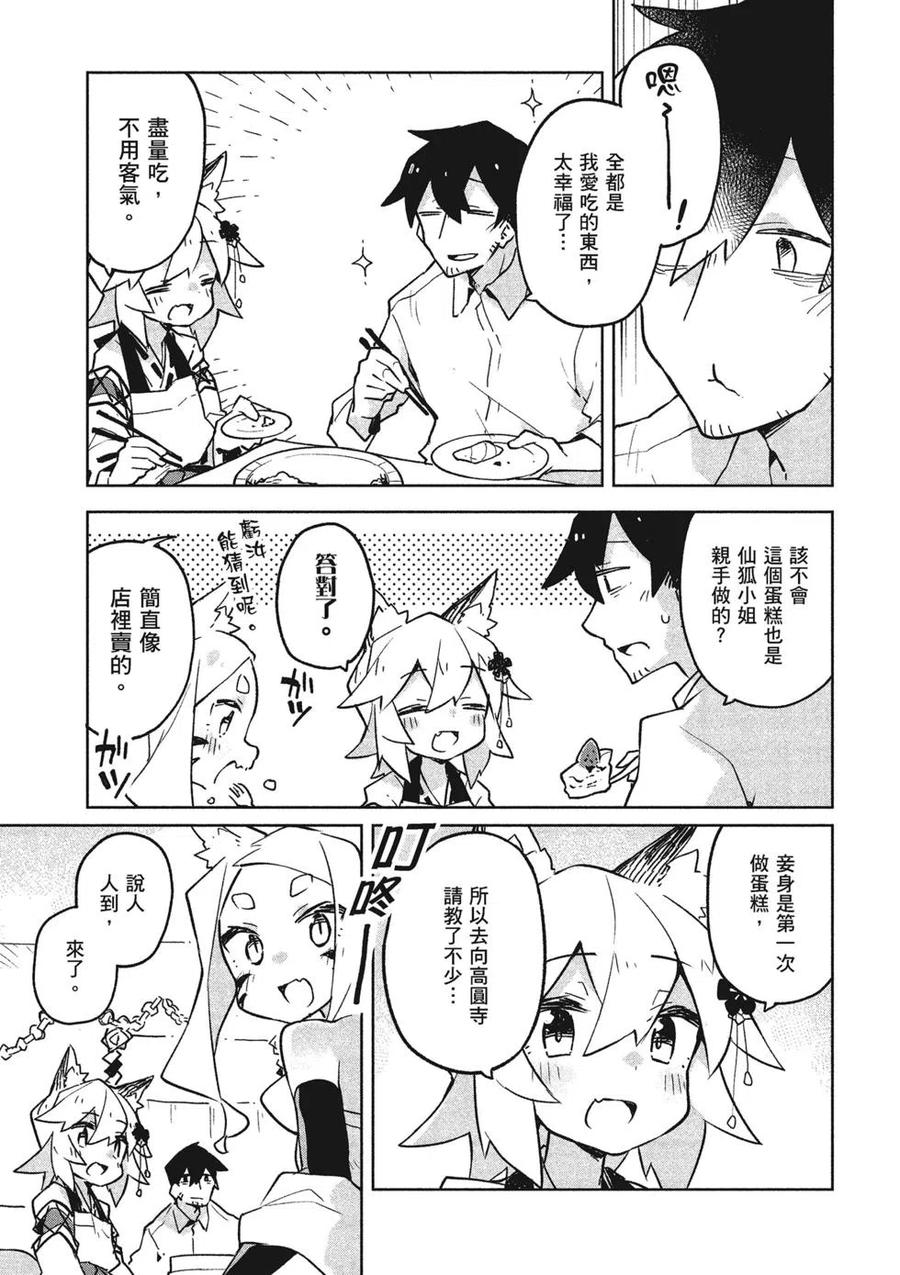 《贤惠幼妻仙狐小姐》第04卷 第50页