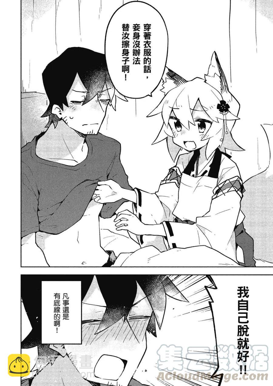 《贤惠幼妻仙狐小姐》第04卷 第5页
