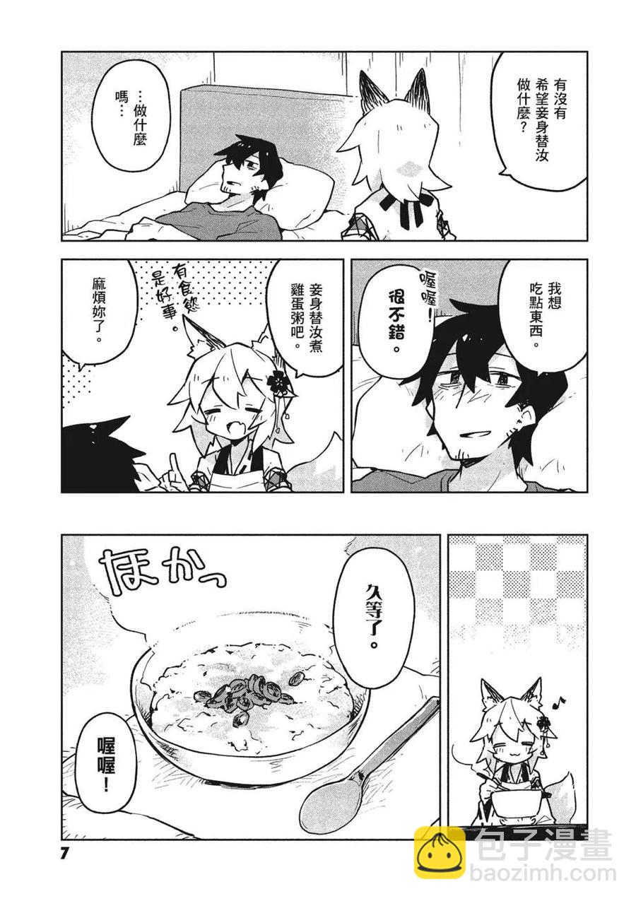 《贤惠幼妻仙狐小姐》第04卷 第8页