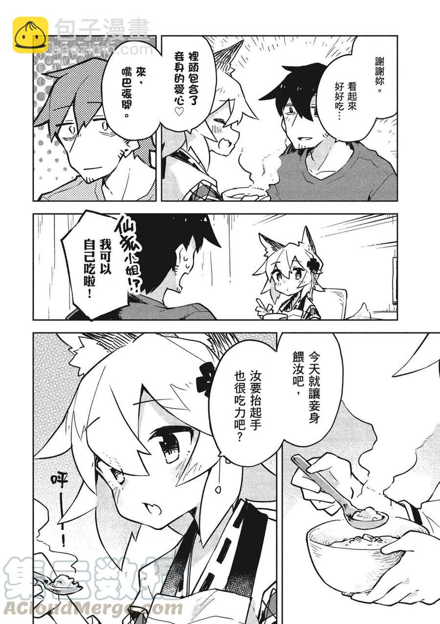 《贤惠幼妻仙狐小姐》第04卷 第9页