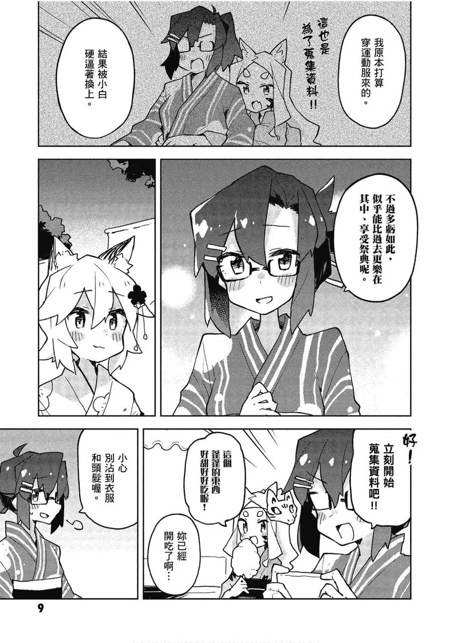 《贤惠幼妻仙狐小姐》第06卷 第10页