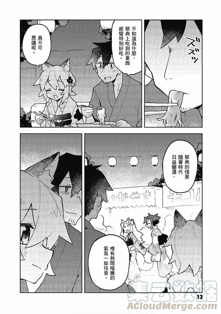 《贤惠幼妻仙狐小姐》第06卷 第13页