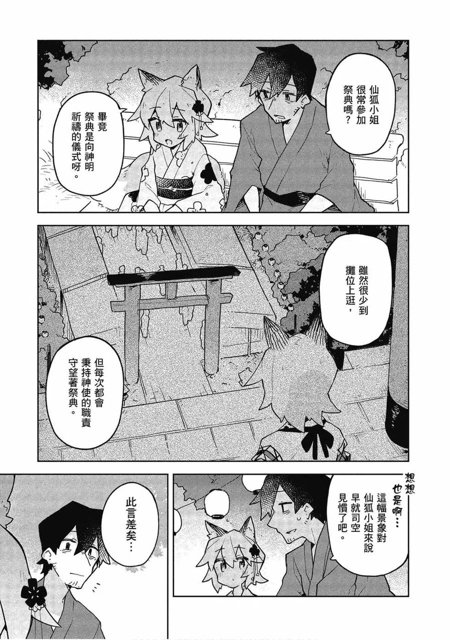 《贤惠幼妻仙狐小姐》第06卷 第14页