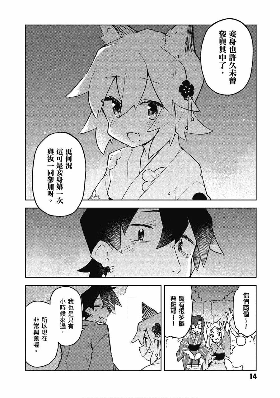《贤惠幼妻仙狐小姐》第06卷 第15页