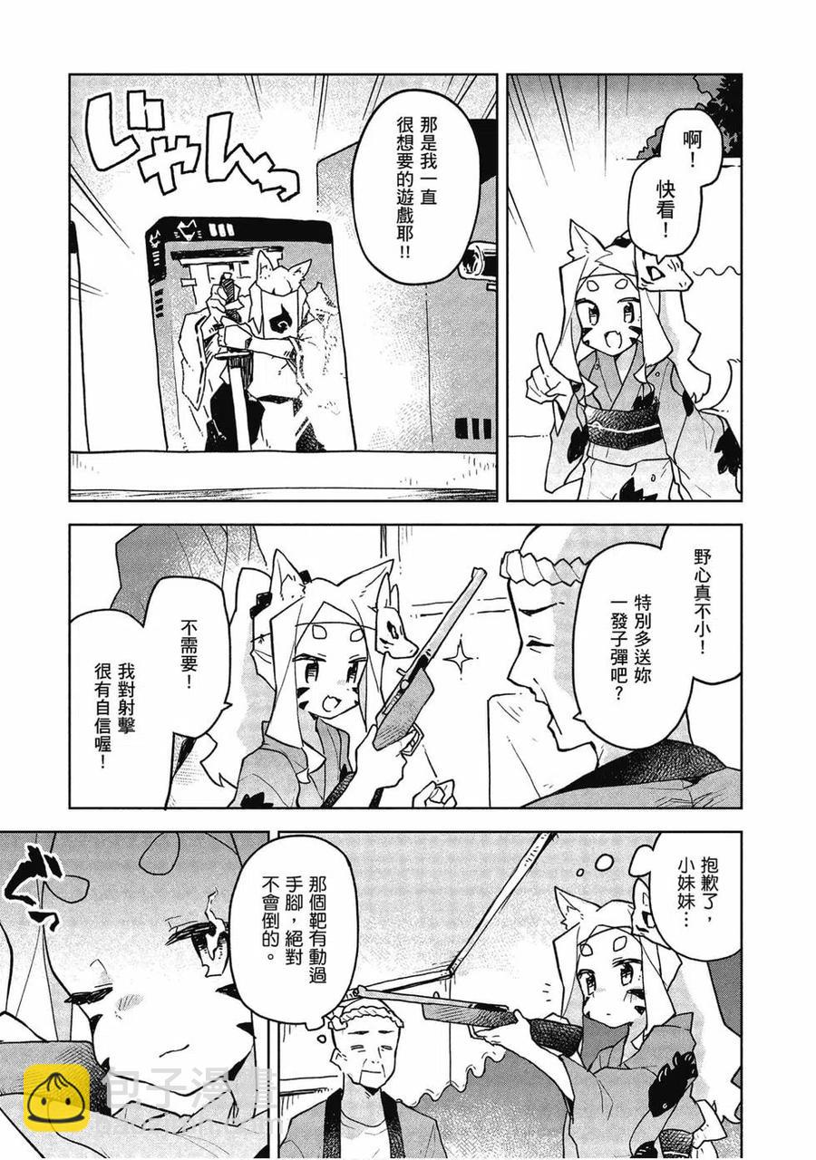 《贤惠幼妻仙狐小姐》第06卷 第16页